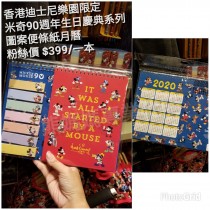 香港迪士尼樂園限定 米奇90週年生日慶典系列 圖案便條紙月曆